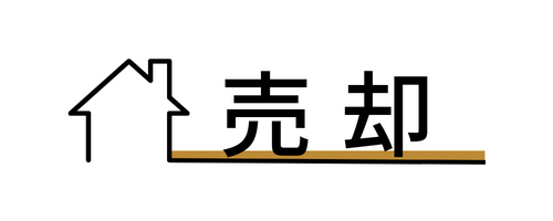 空き家買い取り活用専門不動産の株式会社ライズは不動産査定が無料です