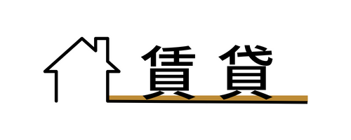 空き家買い取り活用専門不動産の株式会社ライズは不動産活用のご提案を無料で行います